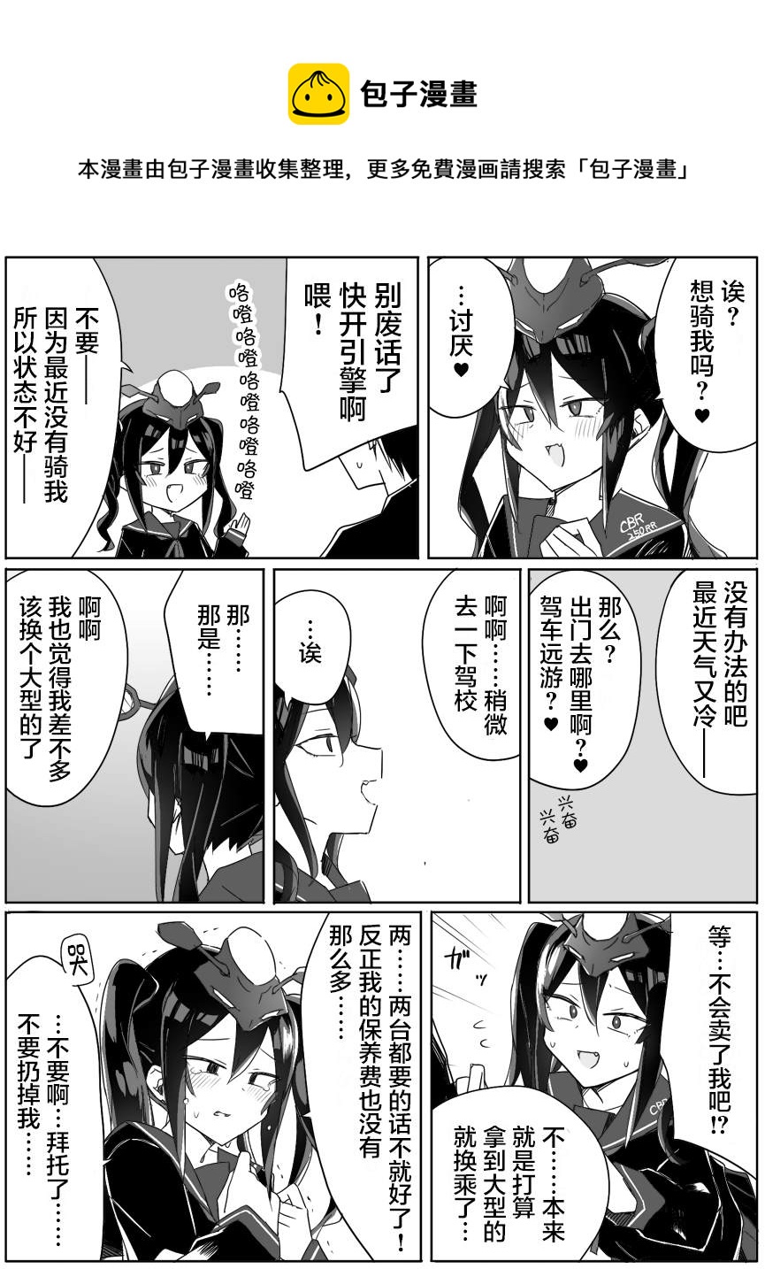 ぜろよん老師雌小鬼短篇集 - 舊摩托車擬人化 - 1