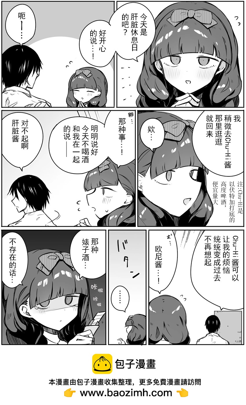 ぜろよん老師雌小鬼短篇集 - 肝臟擬人化 - 1