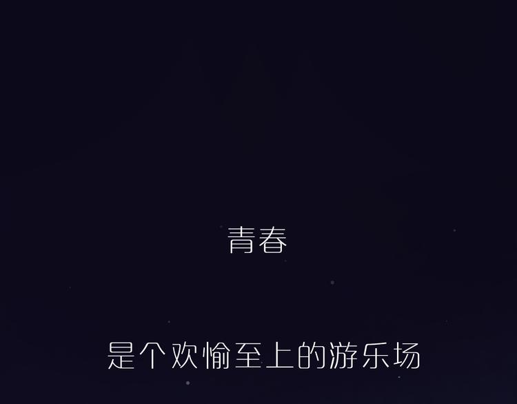 澤上寂寞螢火 - 序章  致我們寂寞又溫暖的青春 - 1