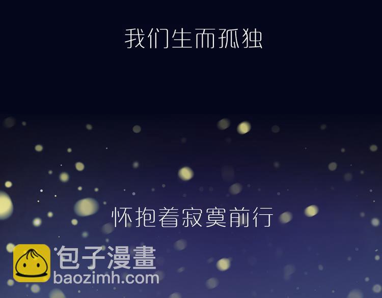 澤上寂寞螢火 - 序章  致我們寂寞又溫暖的青春 - 5