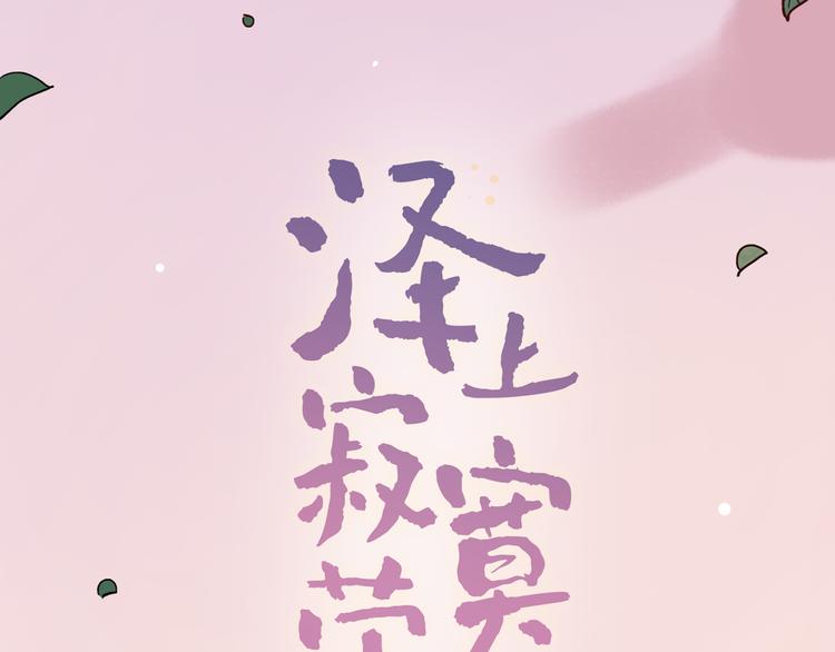 第9话  笨蛋，你超可爱呀(1/4)-第12话