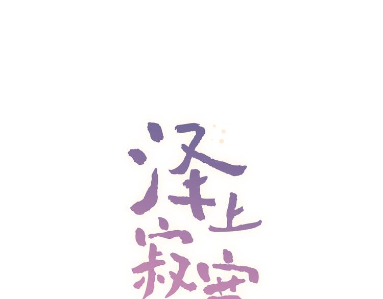 第11话  睡着的男神(1/3)-第14话