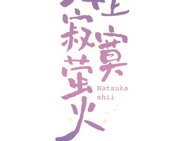 第29话  神秘的他(1/2)-第36话