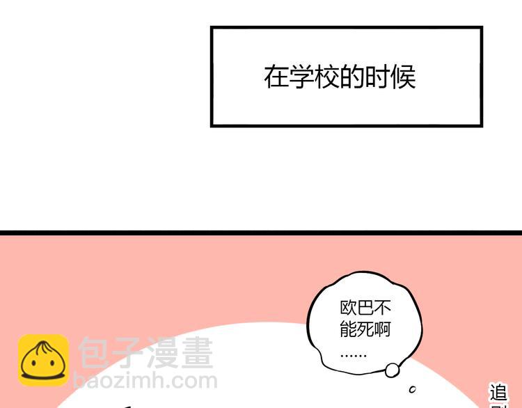 番外  &ldquo;甜蜜&rdquo;同居？-第38话