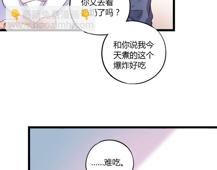 番外  &ldquo;甜蜜&rdquo;同居？-第38话