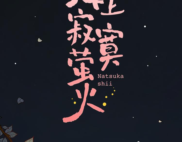 第4话  你所不知道的故事(1/4)-第6话