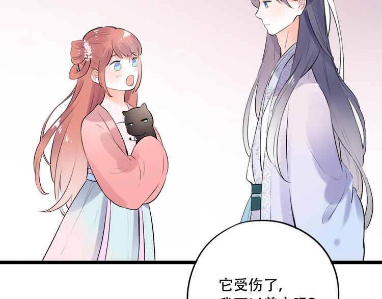 番外  做你的猫(1/3)-第60话