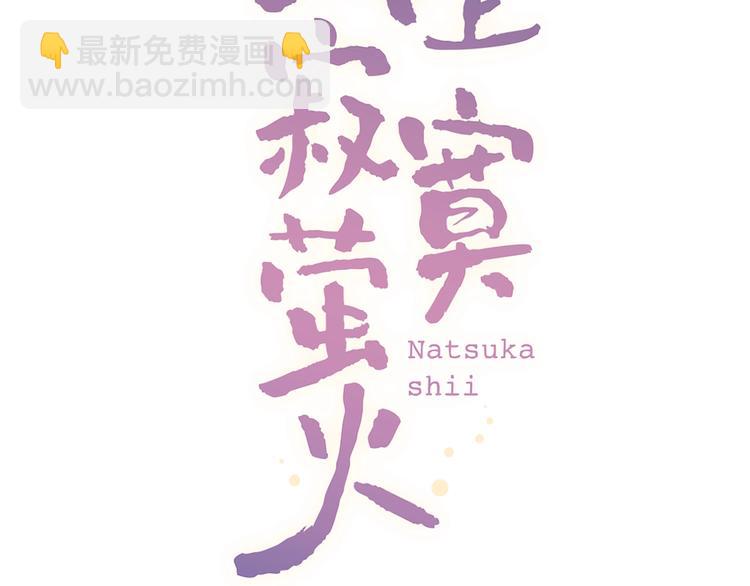 第51话（下）  明亮的心情(1/3)-第66话