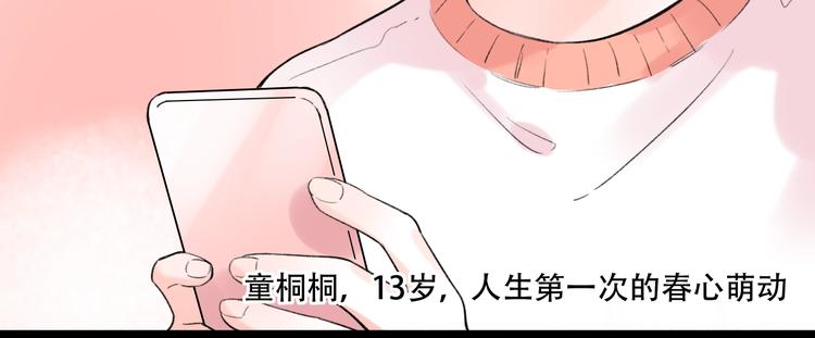 泽上寂寞萤火 - 第54话  笨丫头(2/3) - 1