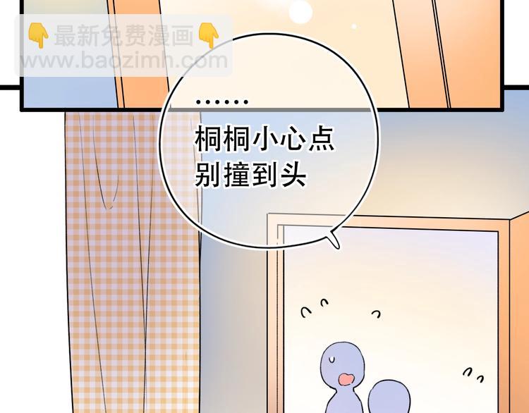 澤上寂寞螢火 - 第56話  知曉的心意(1/3) - 2