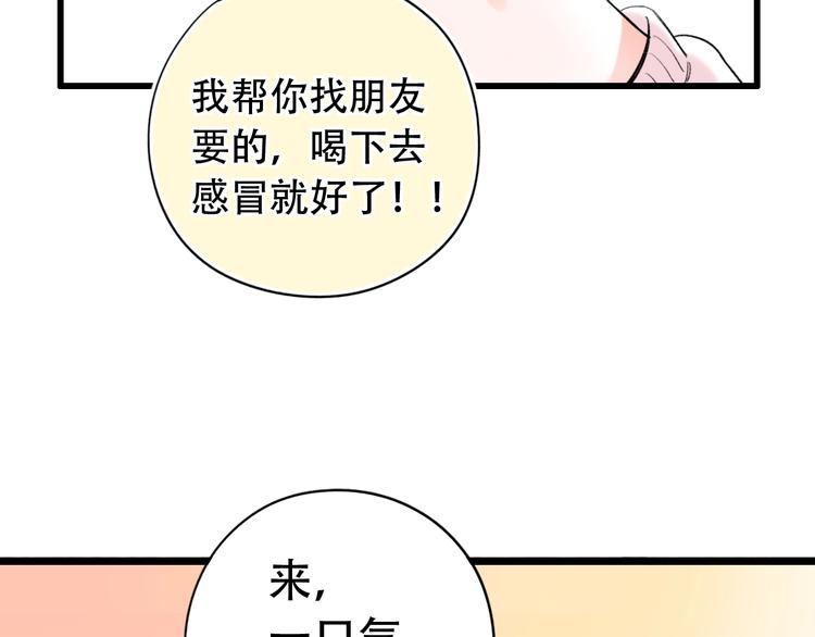 澤上寂寞螢火 - 第56話  知曉的心意(1/3) - 4