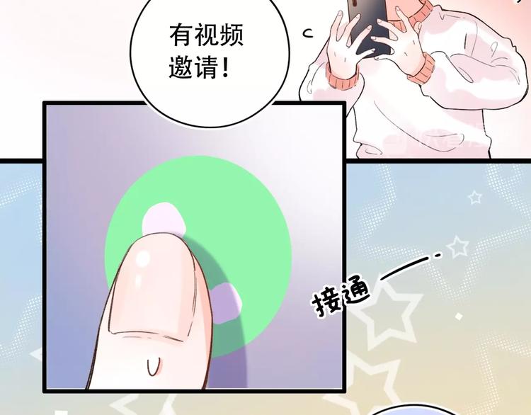 澤上寂寞螢火 - 第56話  知曉的心意(1/3) - 1