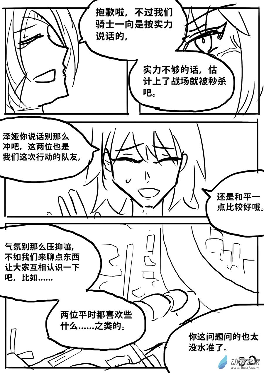 澤塔：異械騎士 - 第07話 任務 - 2