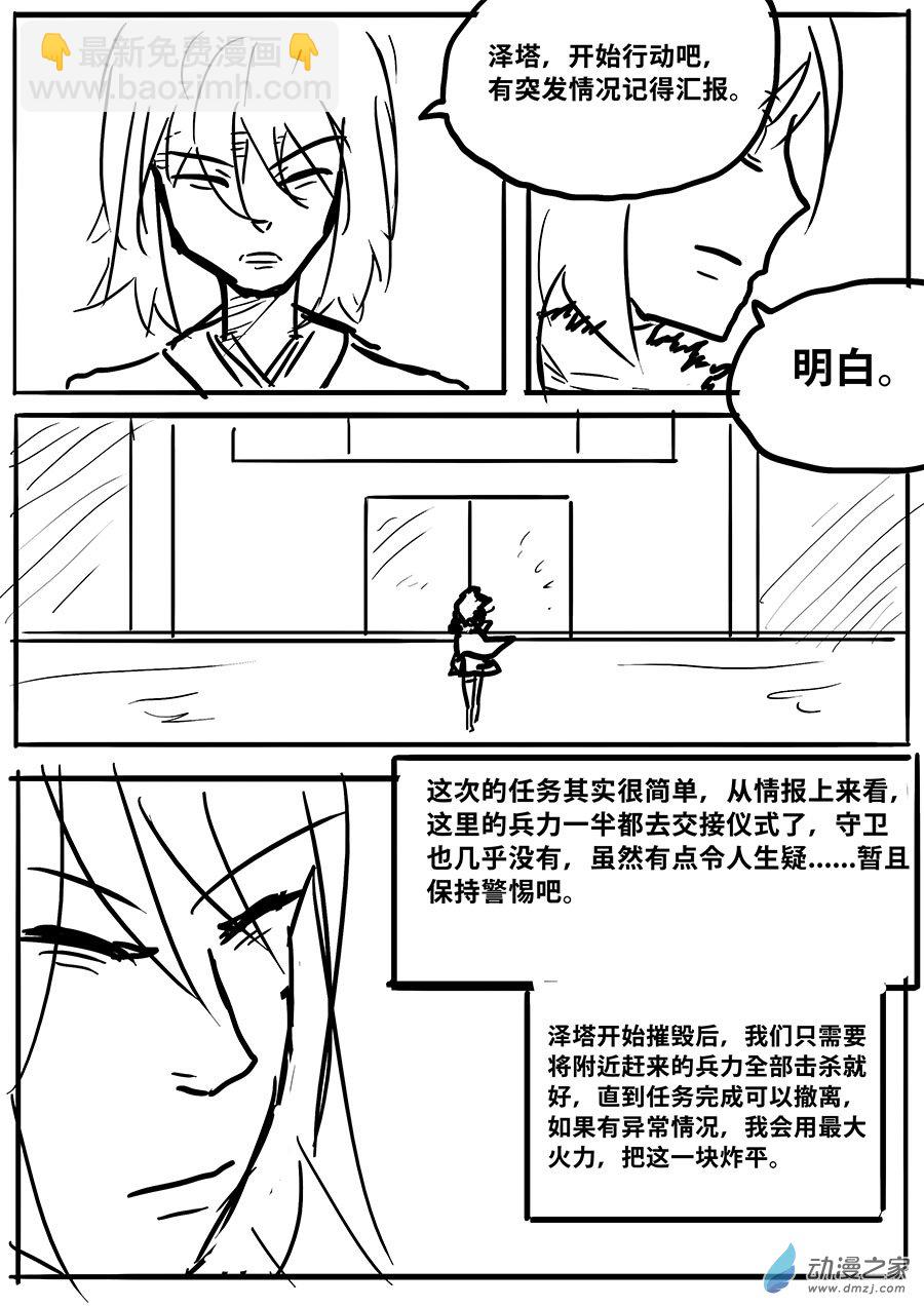 澤塔：異械騎士 - 第07話 任務 - 2