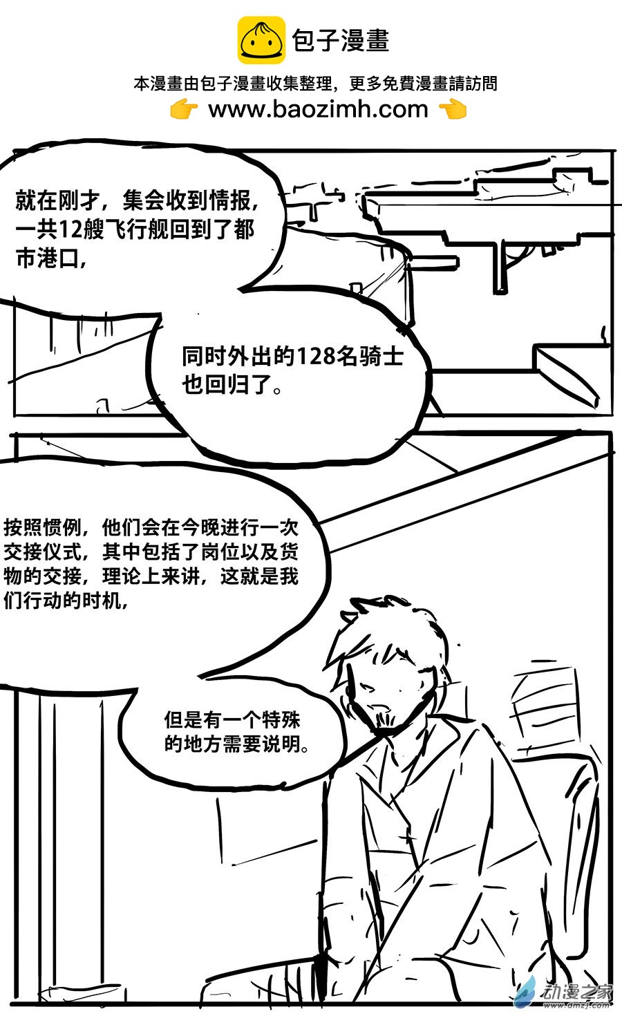 澤塔：異械騎士 - 第07話 任務 - 3