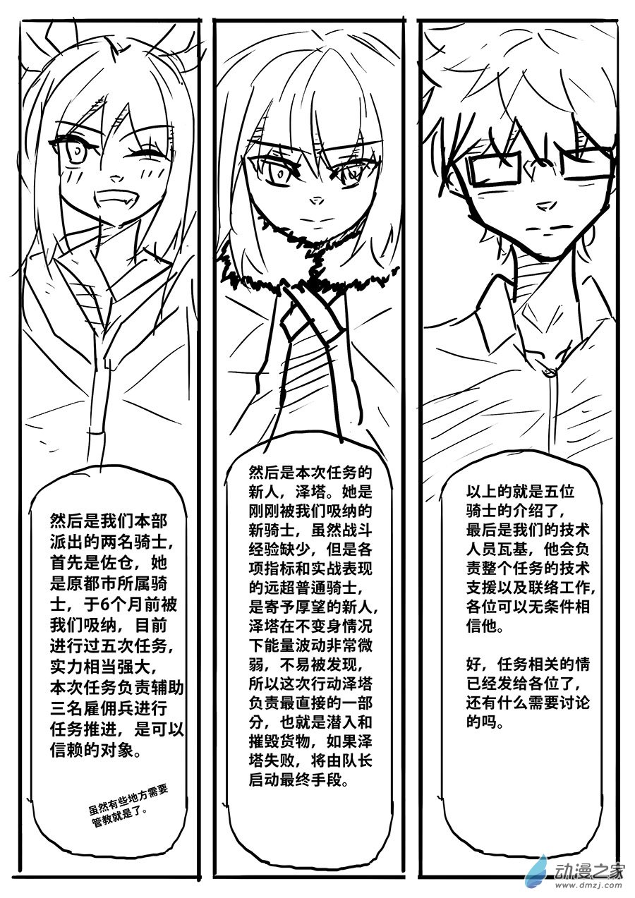 澤塔：異械騎士 - 第07話 任務 - 2