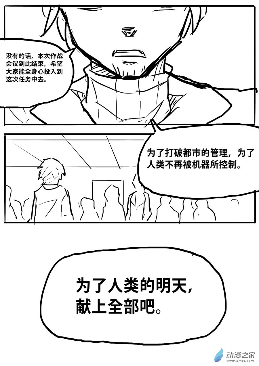 澤塔：異械騎士 - 第07話 任務 - 3