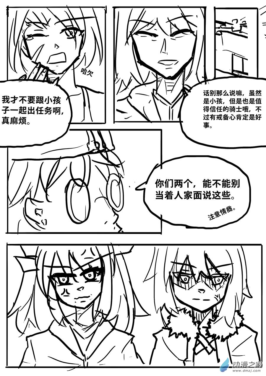 澤塔：異械騎士 - 第07話 任務 - 1