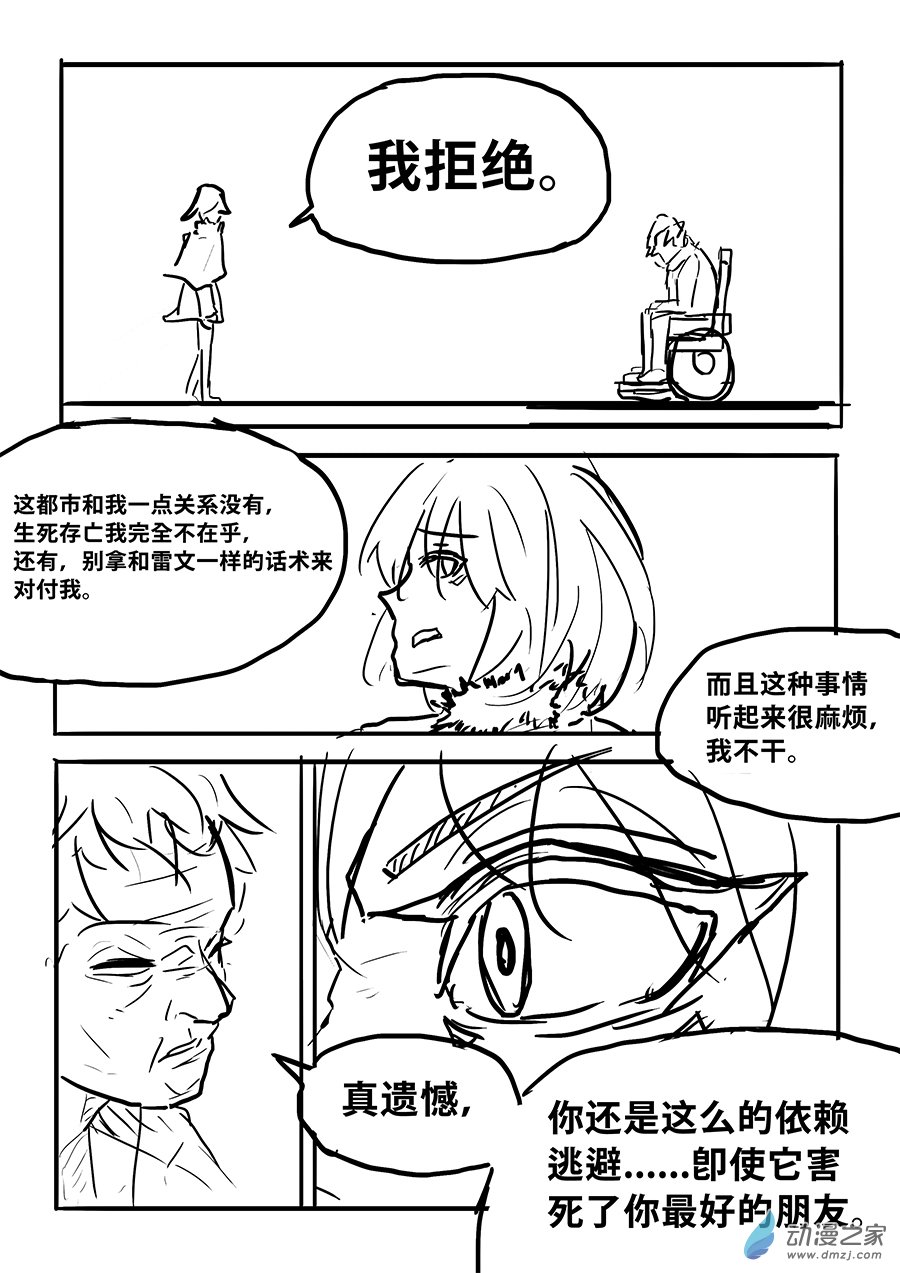 澤塔：異械騎士 - 第09話 逃避 - 5