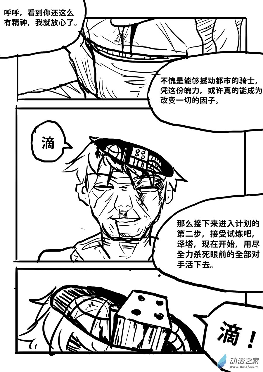 澤塔：異械騎士 - 第09話 逃避 - 2