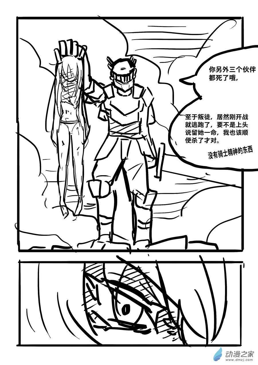 澤塔：異械騎士 - 第09話 逃避 - 5