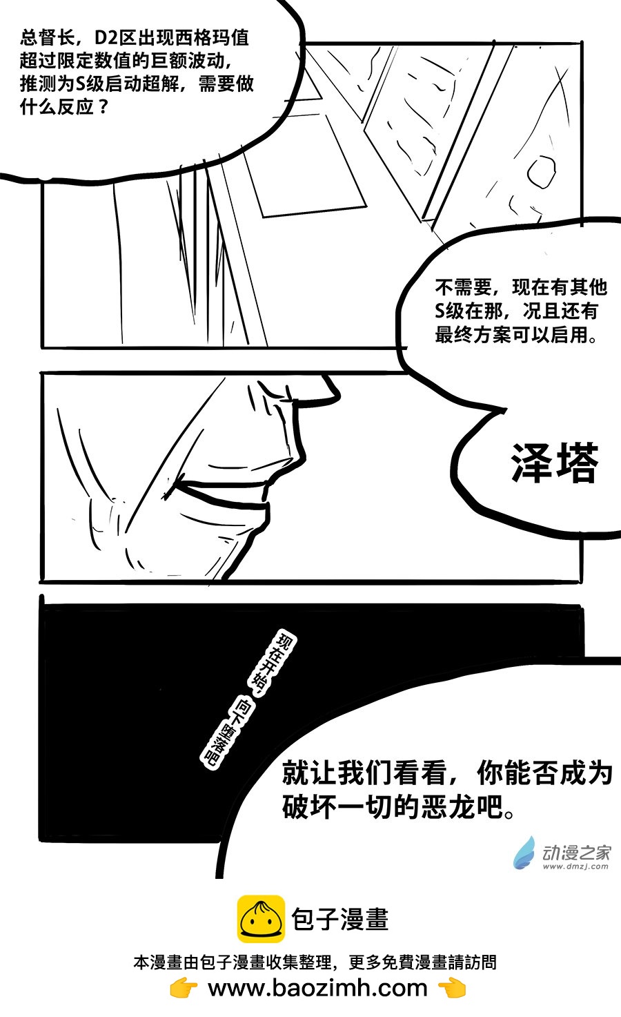 澤塔：異械騎士 - 第09話 逃避 - 4