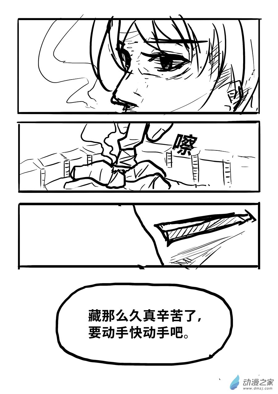 澤塔：異械騎士 - 第09話 逃避 - 3