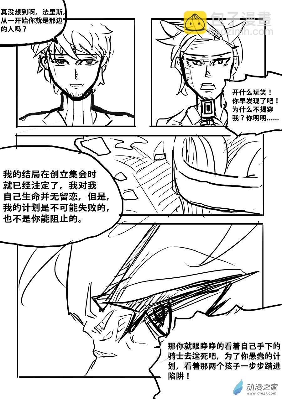 澤塔：異械騎士 - 第09話 逃避 - 1