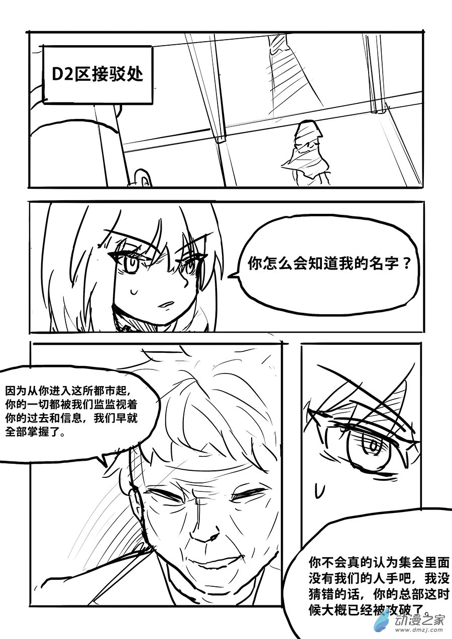 澤塔：異械騎士 - 第09話 逃避 - 2