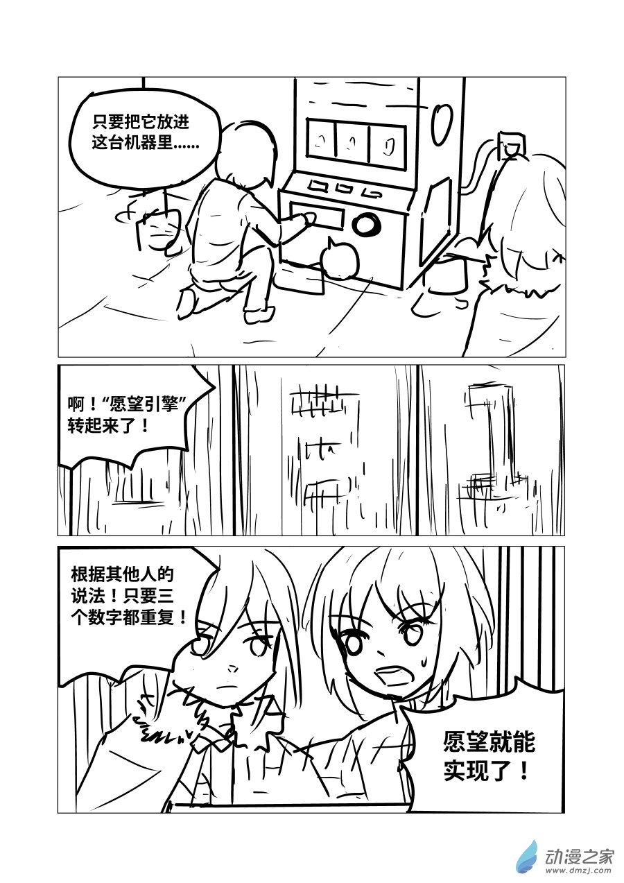 澤塔：異械騎士 - 第11話 願望引擎 - 3
