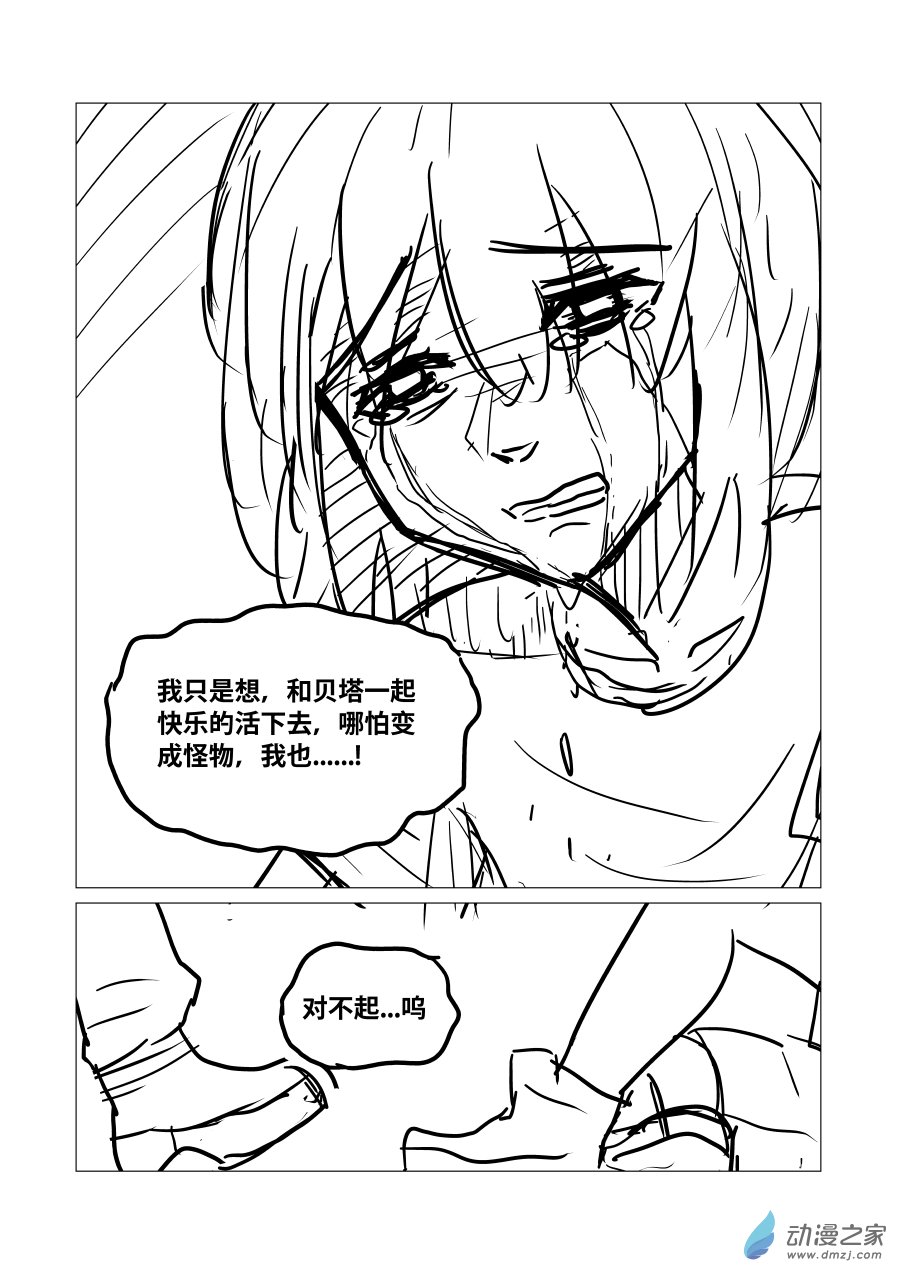 澤塔：異械騎士 - 第11話 願望引擎 - 6