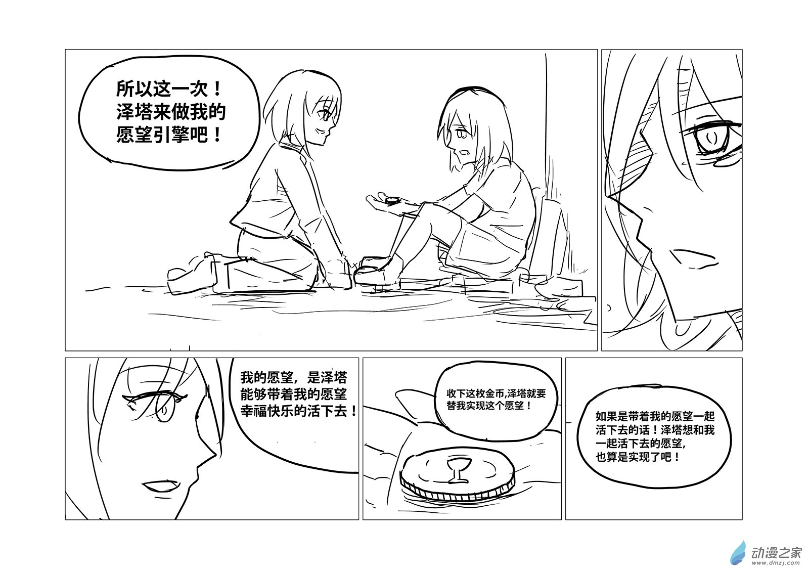 澤塔：異械騎士 - 第11話 願望引擎 - 2