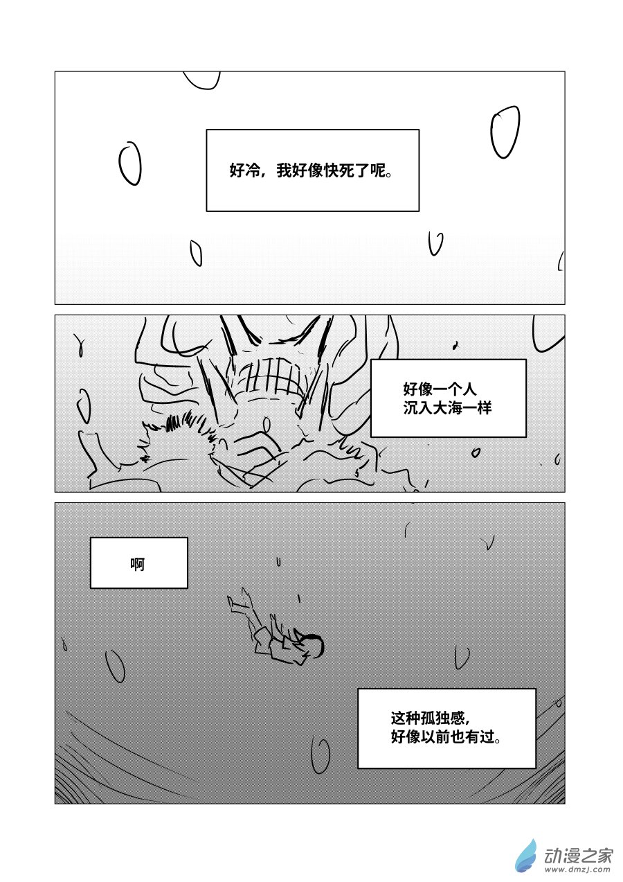 澤塔：異械騎士 - 第11話 願望引擎 - 2