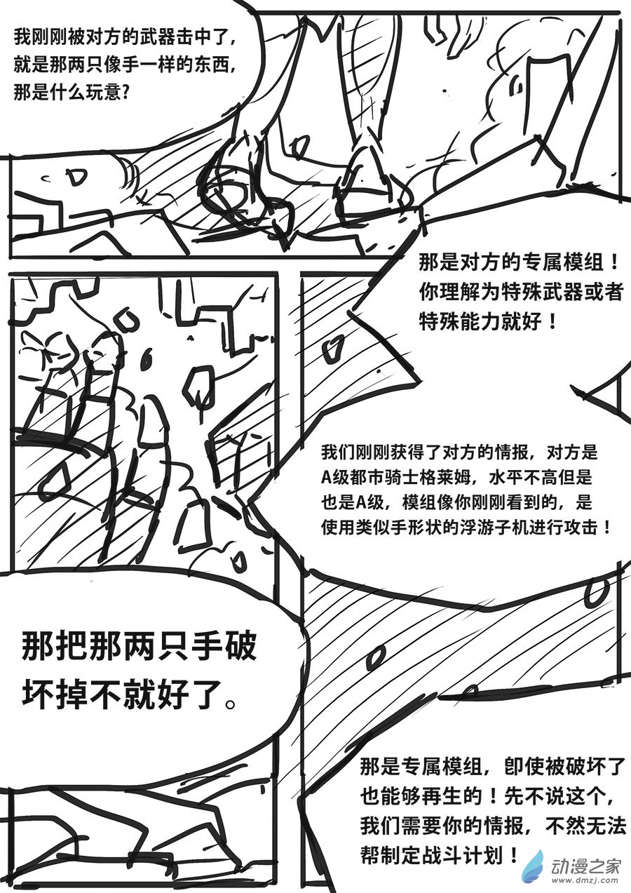 澤塔：異械騎士 - 第02話 DOUBLE PUNCH - 5