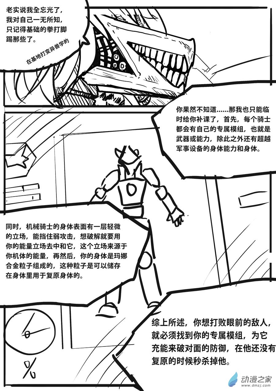 澤塔：異械騎士 - 第02話 DOUBLE PUNCH - 1