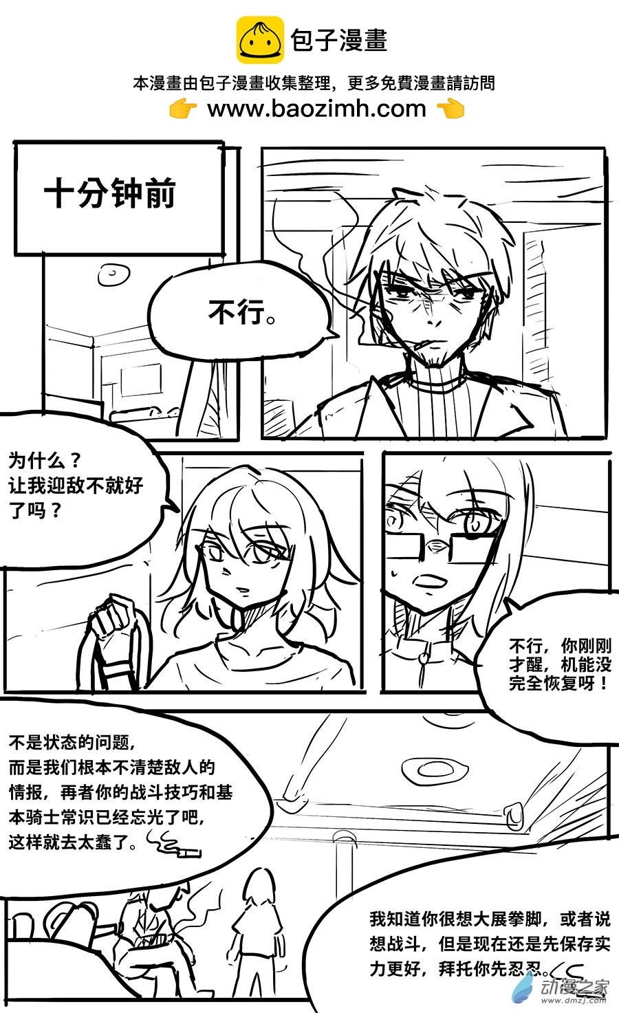 澤塔：異械騎士 - 第02話 DOUBLE PUNCH - 2