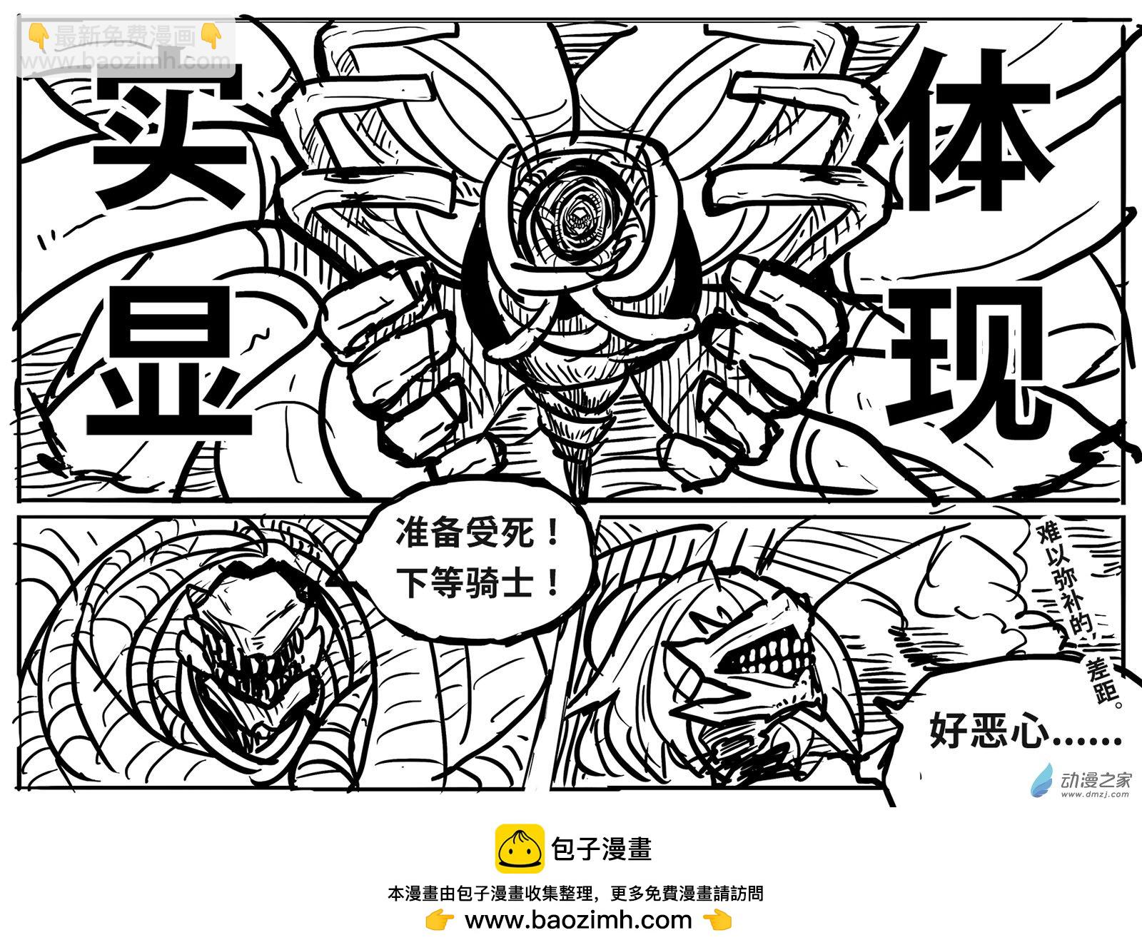 澤塔：異械騎士 - 第02話 DOUBLE PUNCH - 4