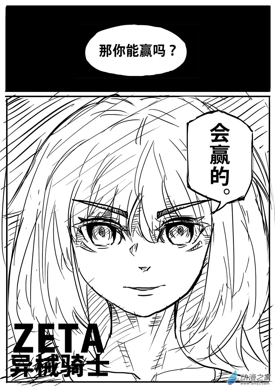 澤塔：異械騎士 - 第02話 DOUBLE PUNCH - 4
