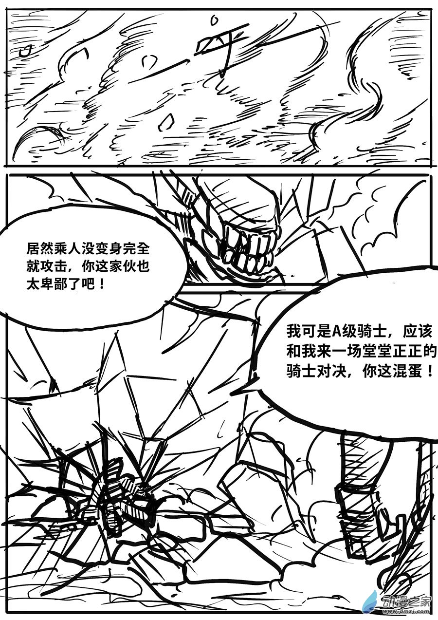 澤塔：異械騎士 - 第02話 DOUBLE PUNCH - 1