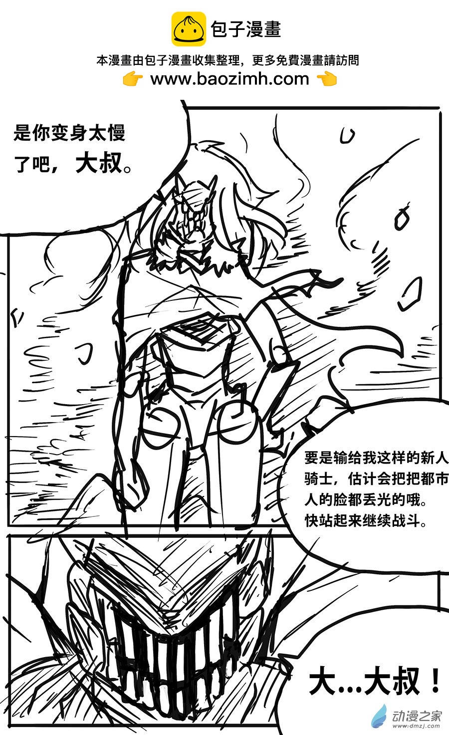 澤塔：異械騎士 - 第02話 DOUBLE PUNCH - 2