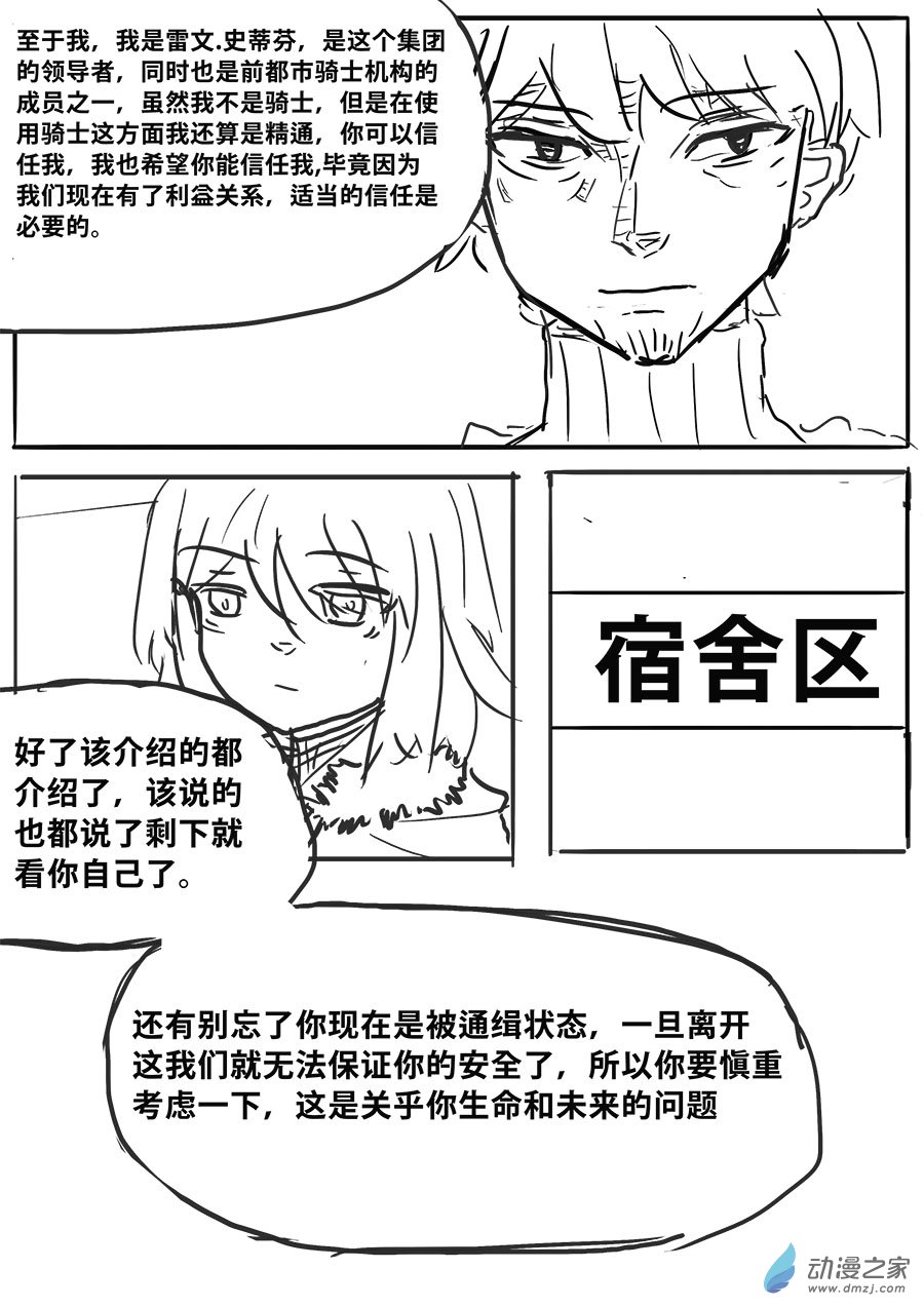 澤塔：異械騎士 - 第04話 零柒貳壹 - 5