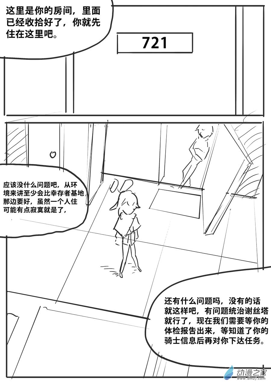 澤塔：異械騎士 - 第04話 零柒貳壹 - 1