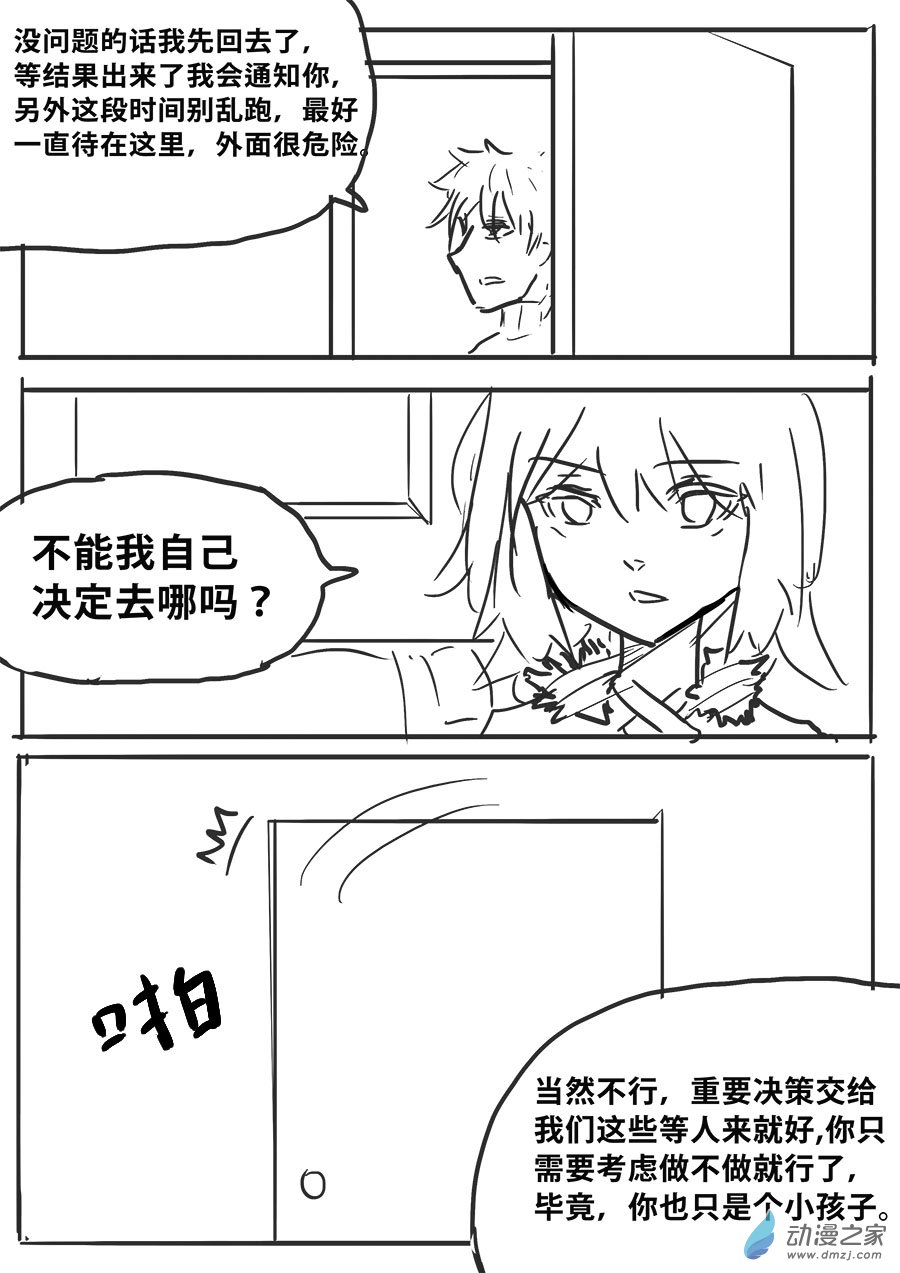 澤塔：異械騎士 - 第04話 零柒貳壹 - 2