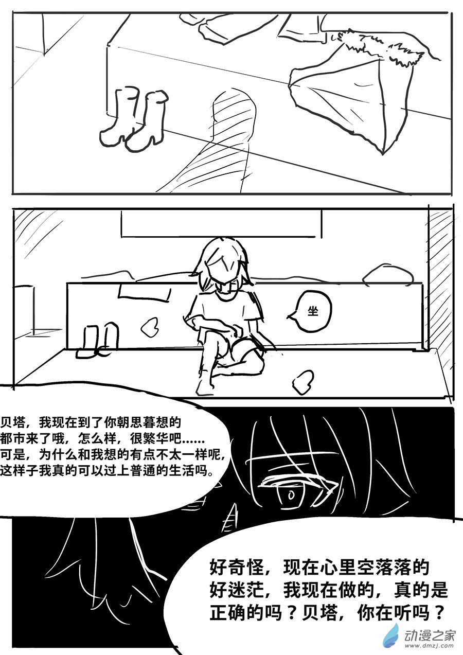 澤塔：異械騎士 - 第04話 零柒貳壹 - 3