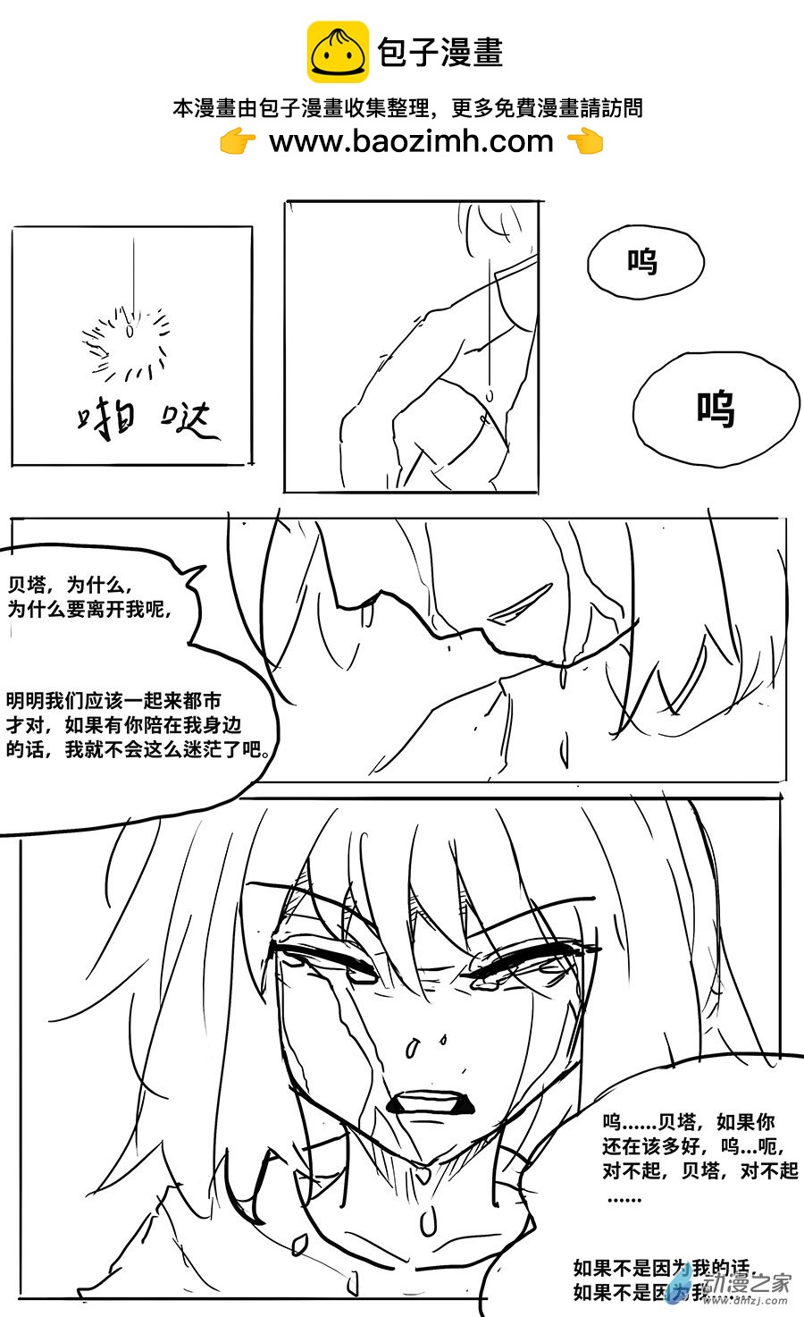 澤塔：異械騎士 - 第04話 零柒貳壹 - 4