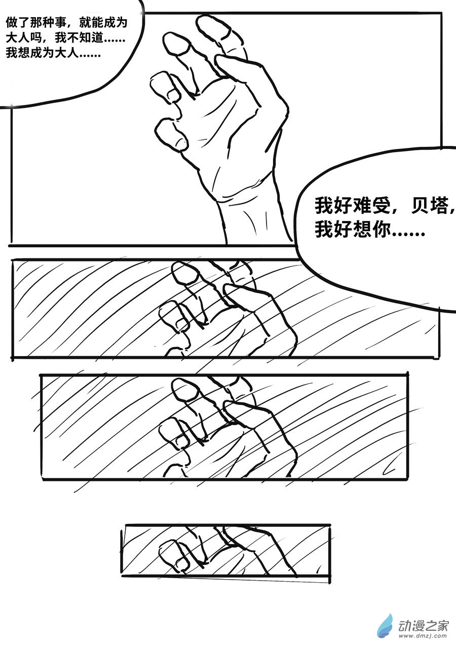澤塔：異械騎士 - 第04話 零柒貳壹 - 1