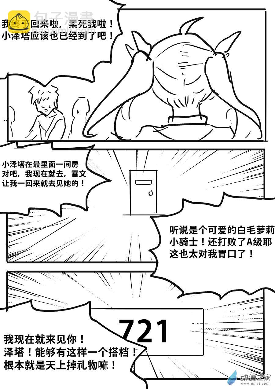 澤塔：異械騎士 - 第04話 零柒貳壹 - 2