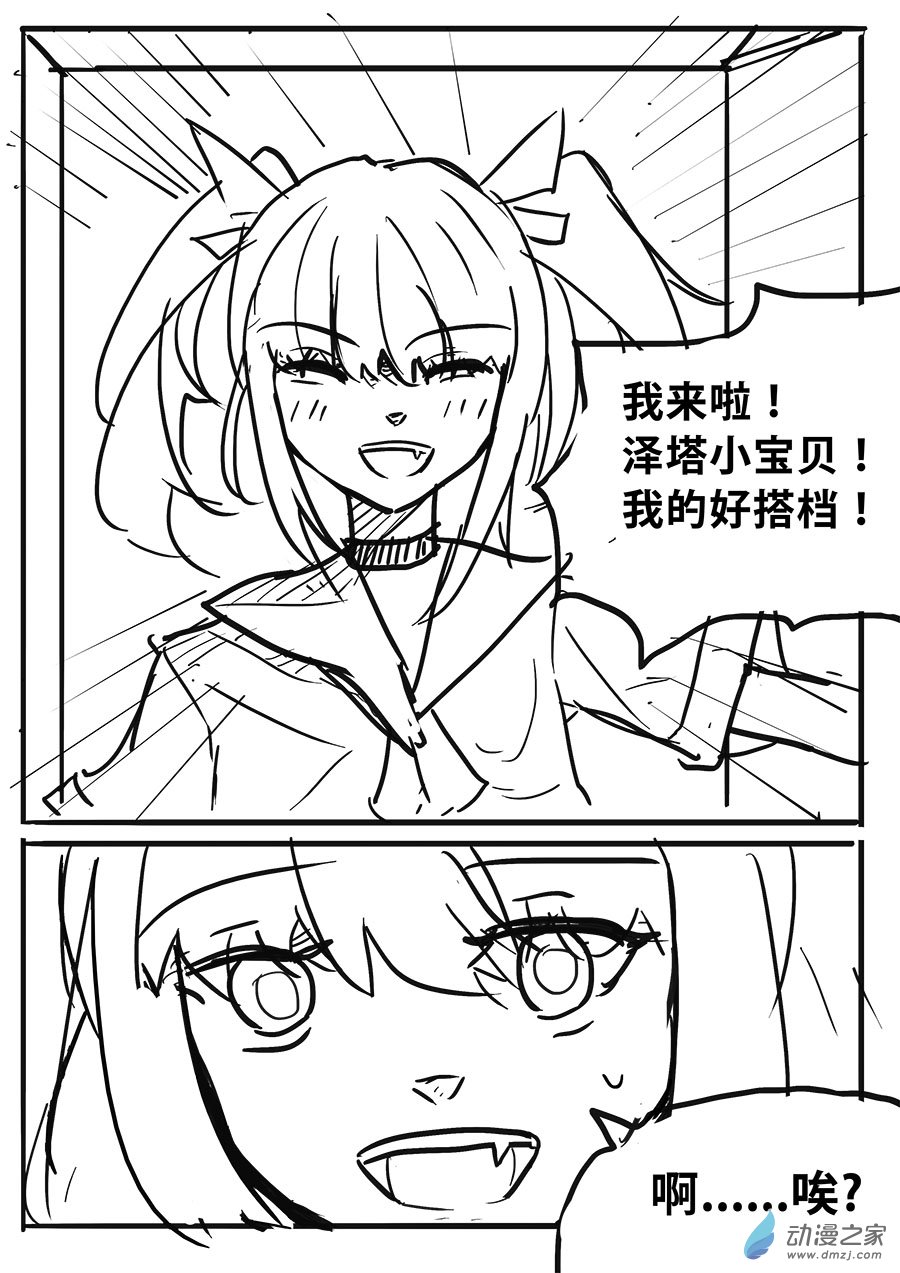 澤塔：異械騎士 - 第04話 零柒貳壹 - 3