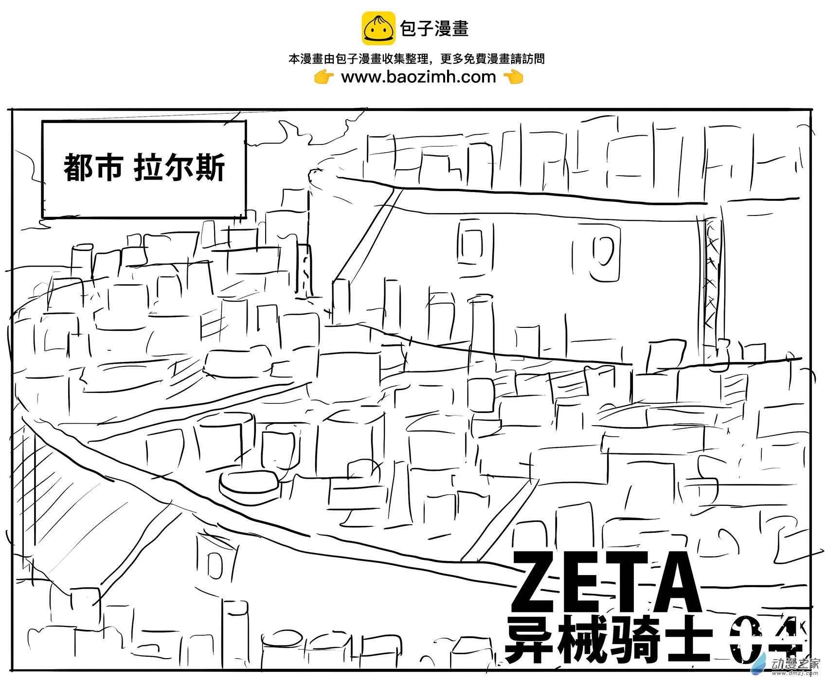 澤塔：異械騎士 - 第04話 零柒貳壹 - 2