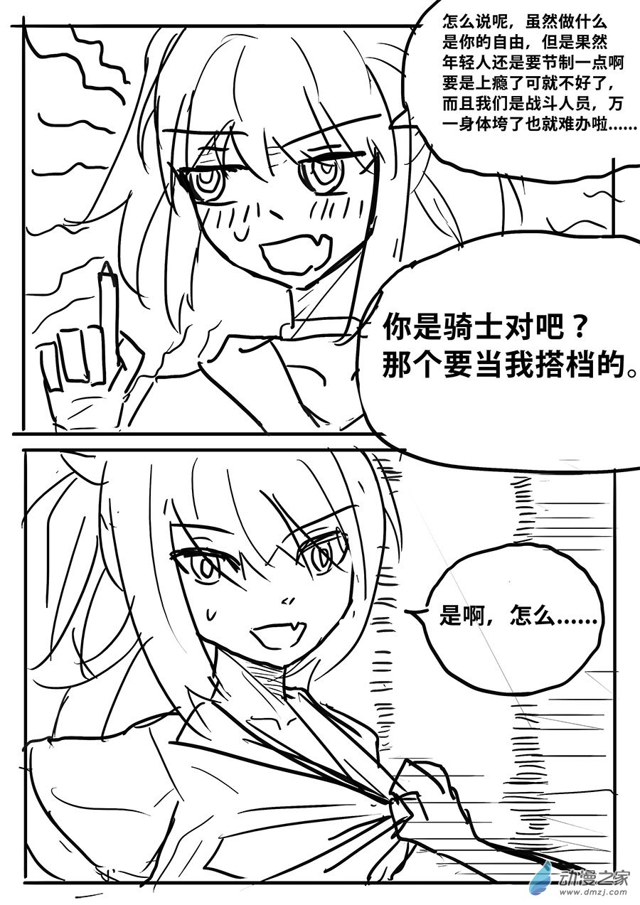 澤塔：異械騎士 - 第04話 零柒貳壹 - 2